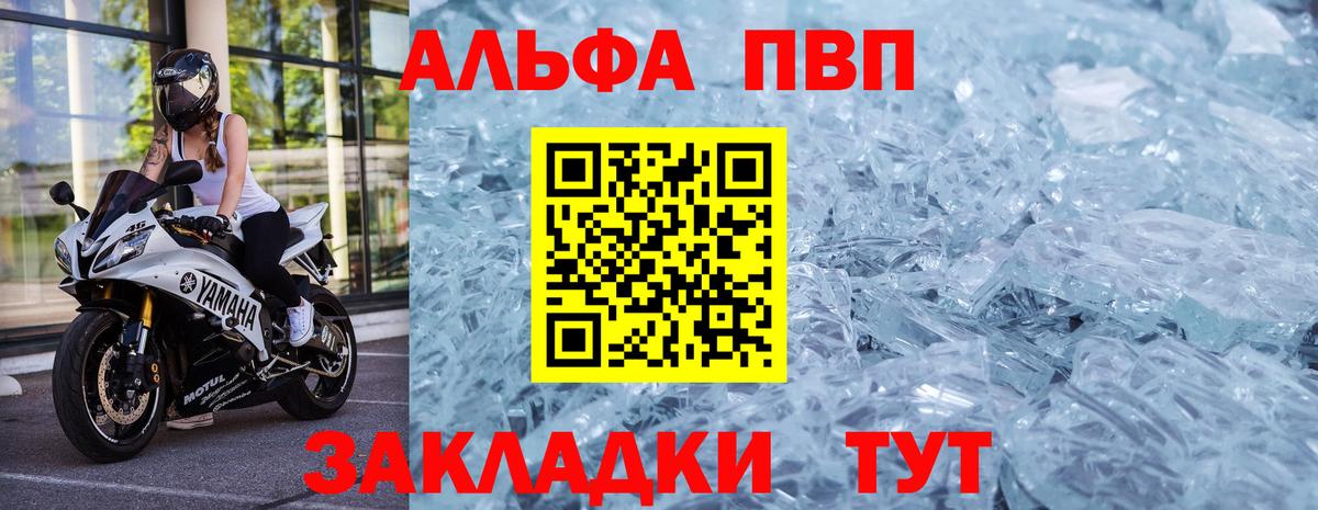Alpha PVP  Альфа ПВП СК КРИС  Вход с VPN  А ПВП кристаллы  как найти   Великий Новгород 