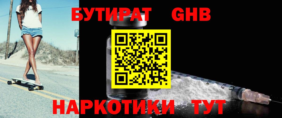 Бутират GHB  Вход с VPN  БУТИРАТ  Великий Новгород 