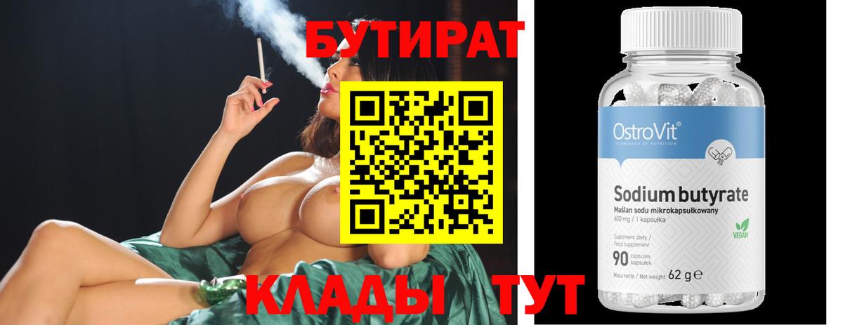Бутират BDO 33% Великий Новгород