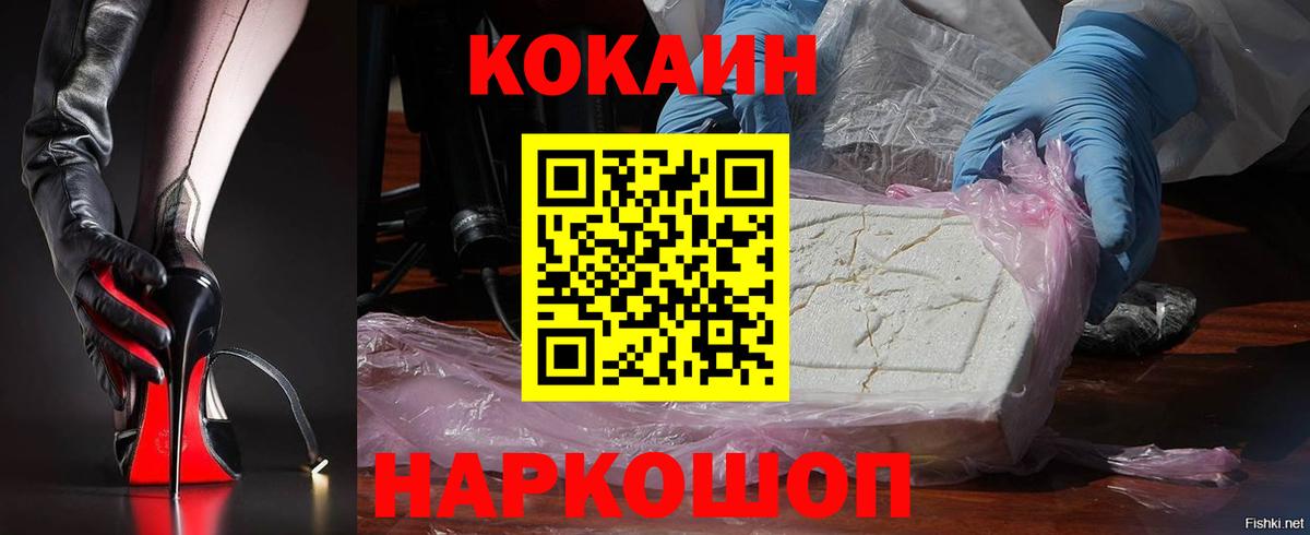КОКАИН  Вход с VPN  Великий Новгород  Кокаин FishScale 