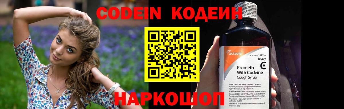 Кодеиновый сироп Lean Purple Drank  Кодеиновый сироп Lean Purple Drank  Вход с VPN  Великий Новгород 