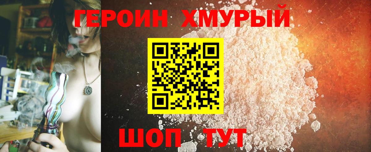 ГЕРОИН VHQ Великий Новгород