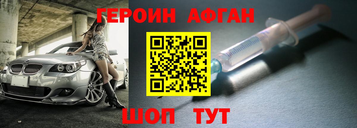 Героин хмурый  Вход с VPN  Великий Новгород 
