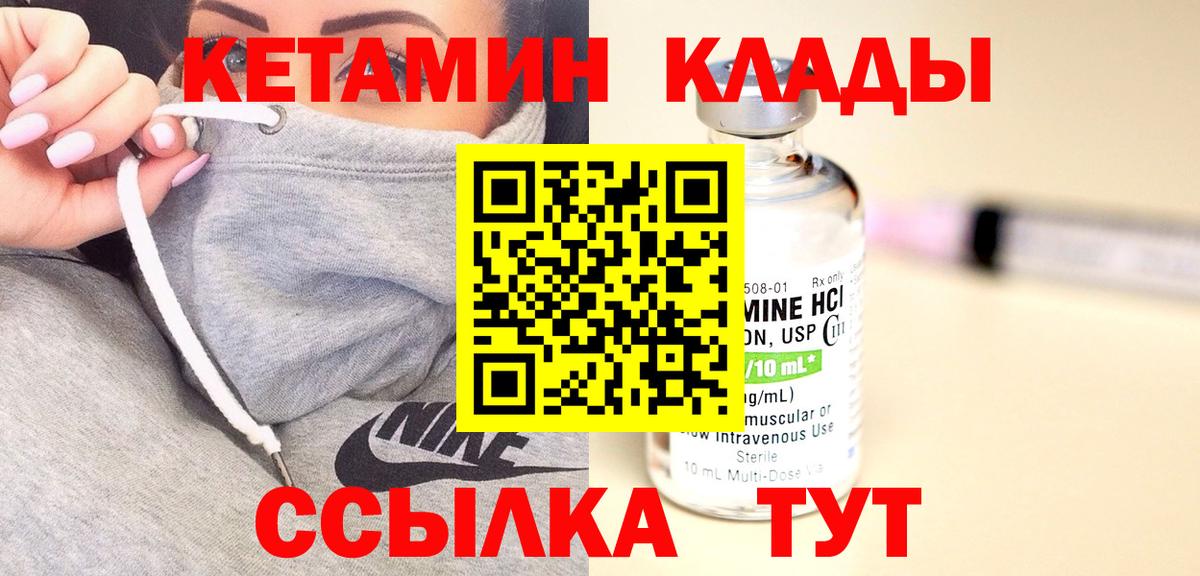 КЕТАМИН ketamine Великий Новгород