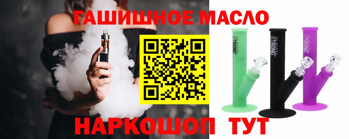 ТГК гашишное масло Великий Новгород